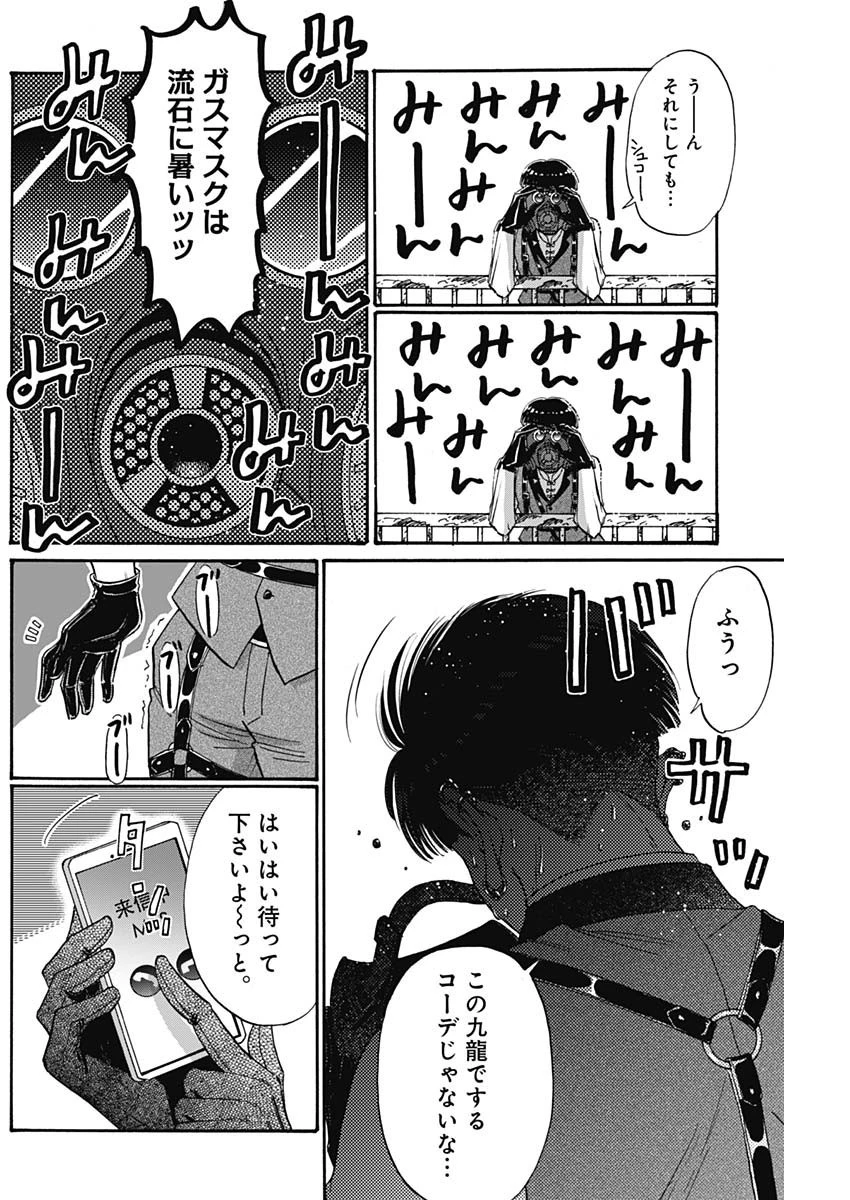 クーロんジぇネりッくロまンす 第61話 - 14