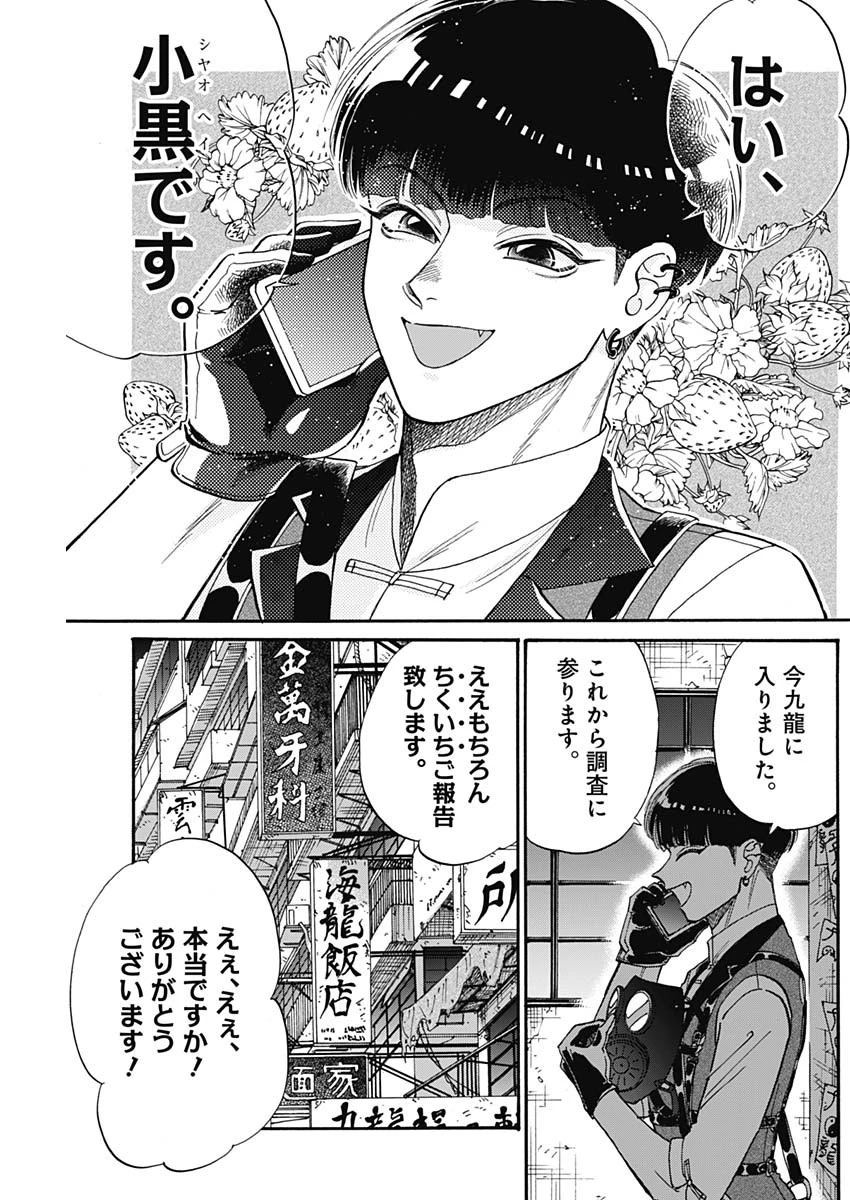 クーロんジぇネりッくロまンす 第61話 - 15