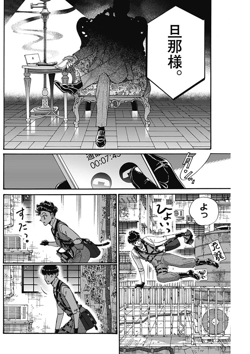 クーロんジぇネりッくロまンす 第61話 - 16