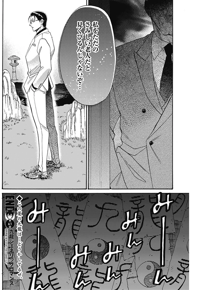 クーロんジぇネりッくロまンす 第61話 - 18