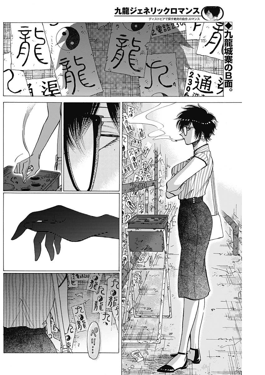 クーロんジぇネりッくロまンす 第63話 - 2