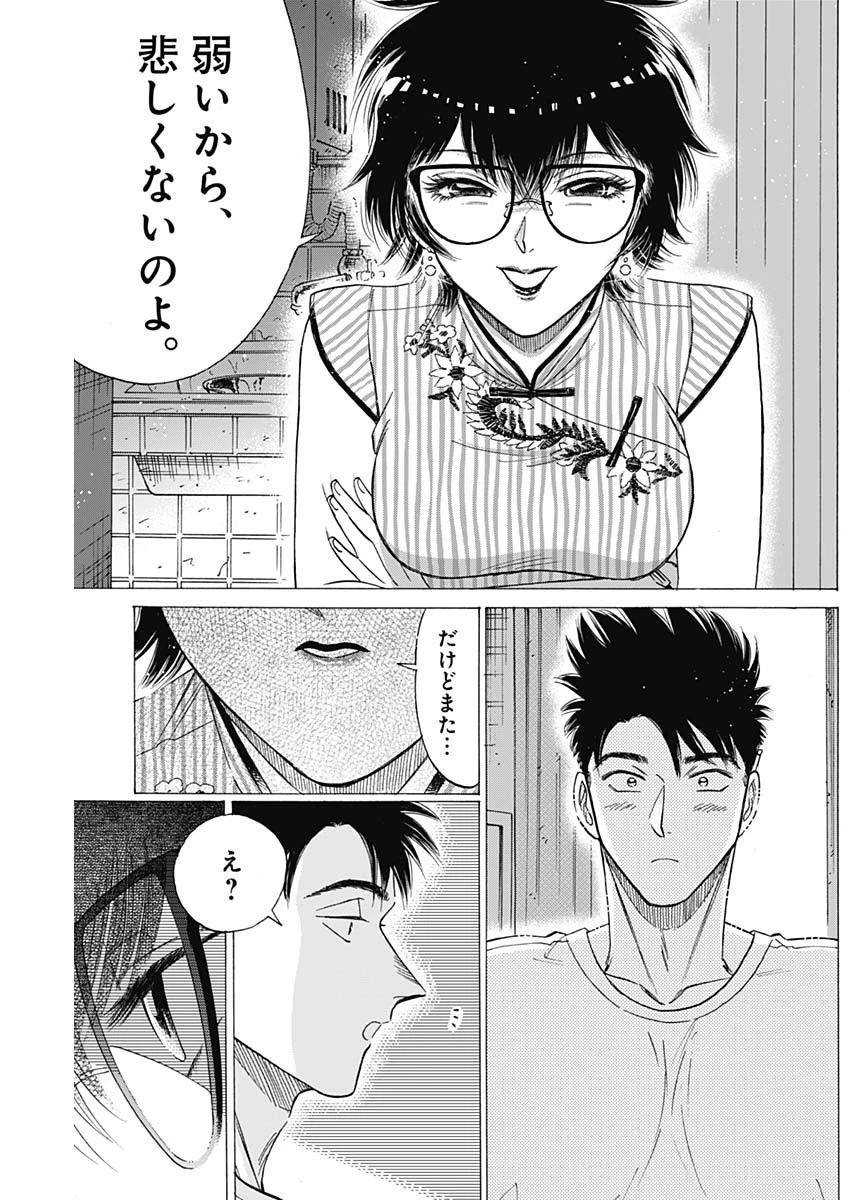 クーロんジぇネりッくロまンす 第63話 - 13