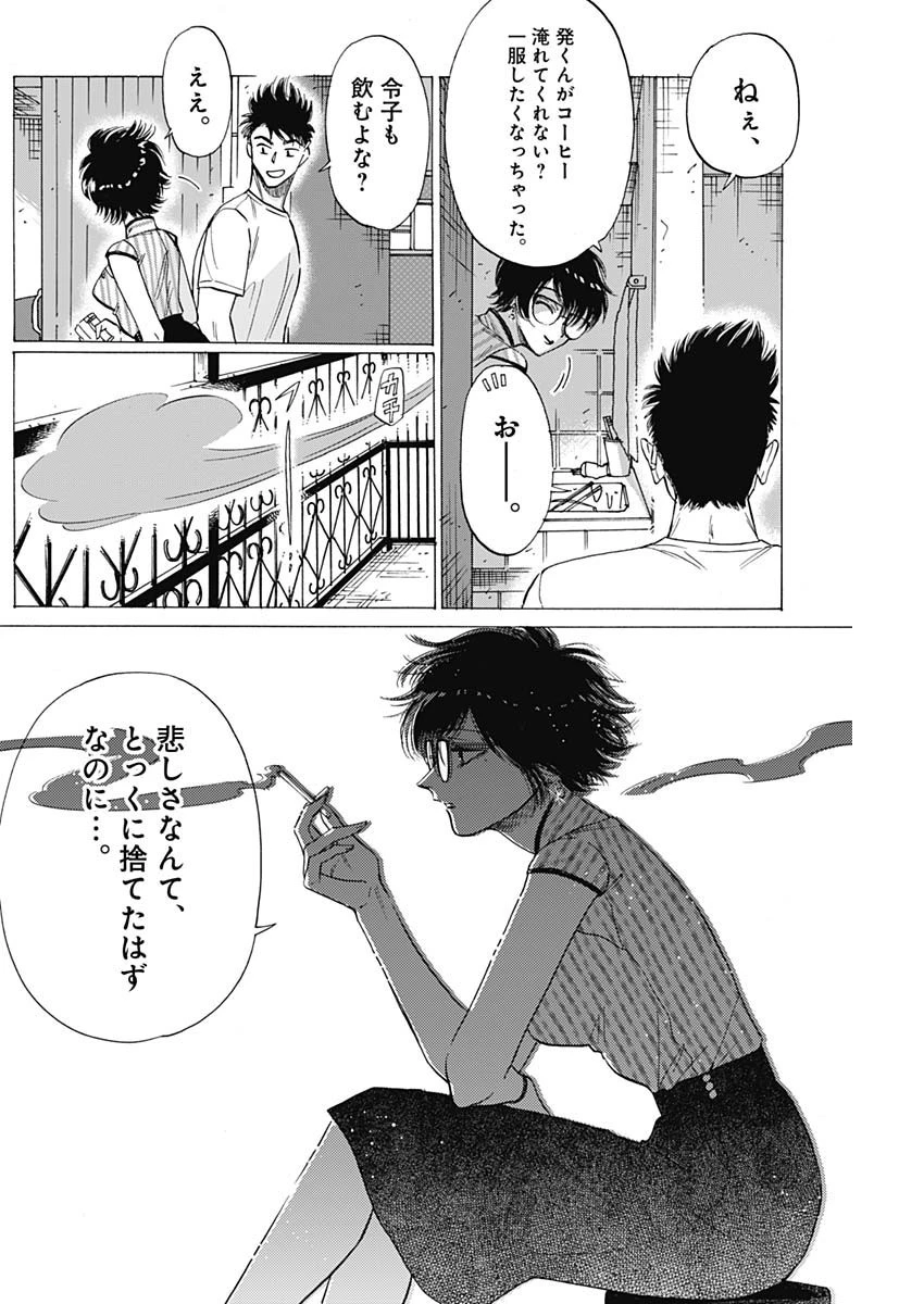 クーロんジぇネりッくロまンす 第63話 - 16