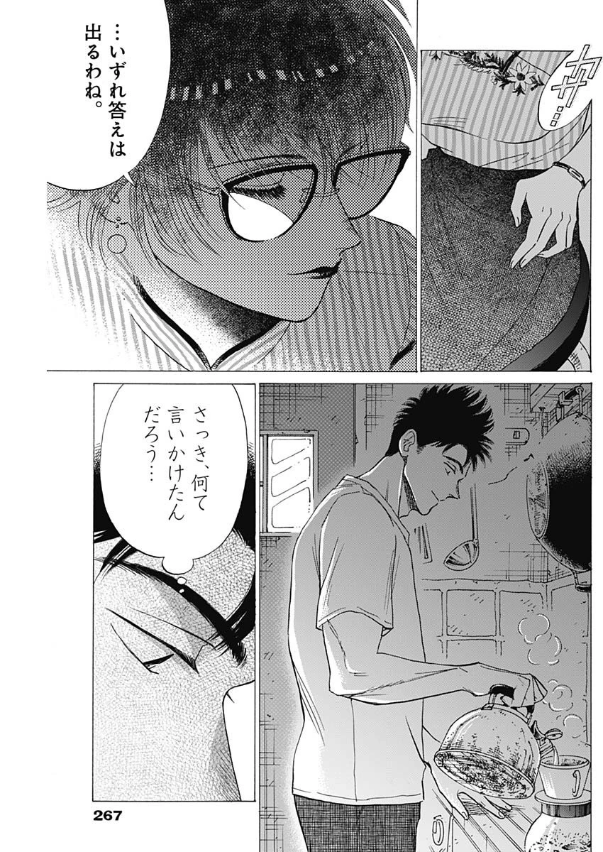 クーロんジぇネりッくロまンす 第63話 - 17