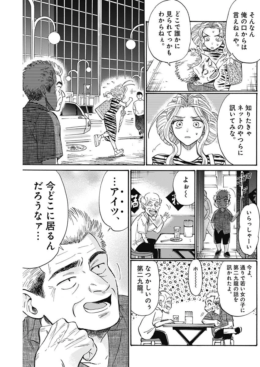 クーロんジぇネりッくロまンす 第64話 - 11