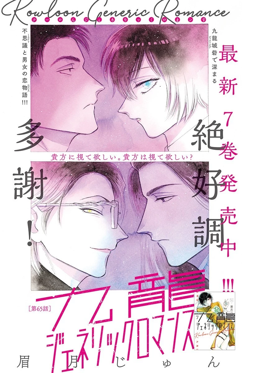 クーロんジぇネりッくロまンす 第65話 - 1