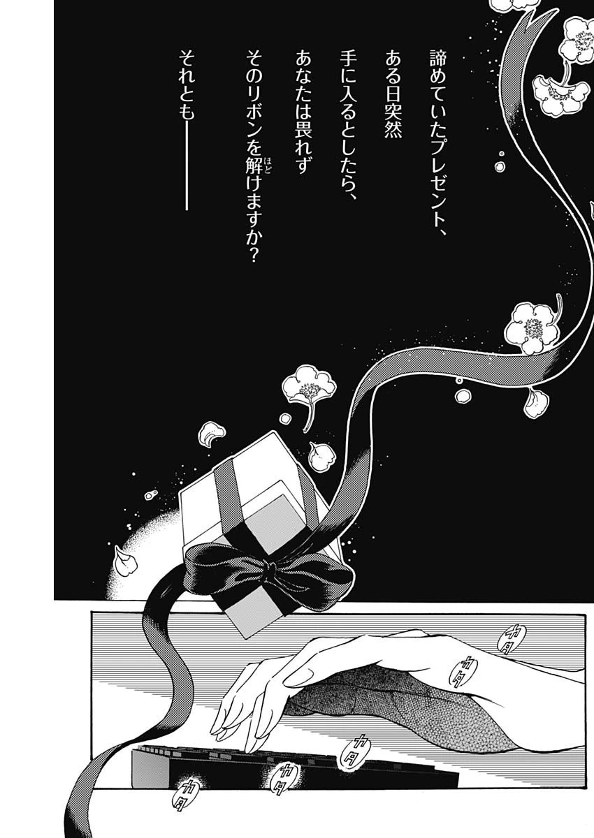 クーロんジぇネりッくロまンす 第65話 - 2