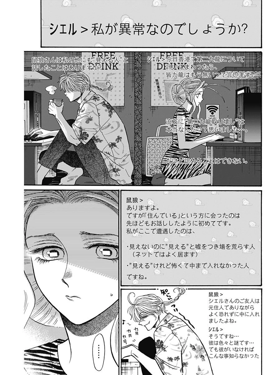 クーロんジぇネりッくロまンす 第65話 - 4