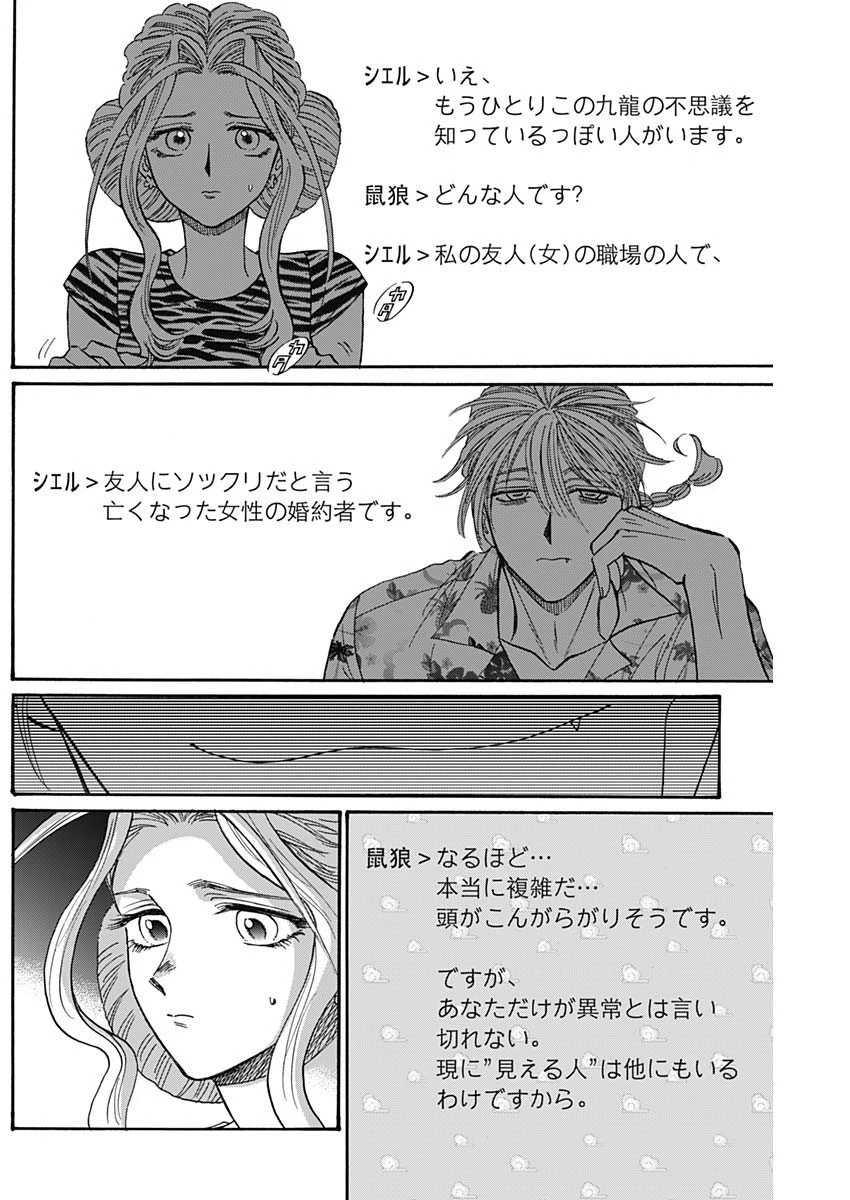 クーロんジぇネりッくロまンす 第65話 - 5