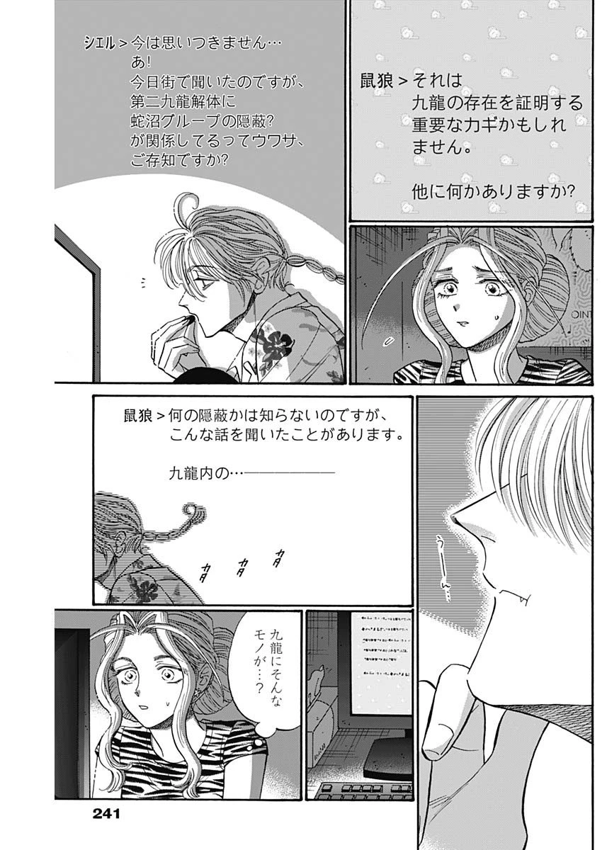 クーロんジぇネりッくロまンす 第65話 - 10