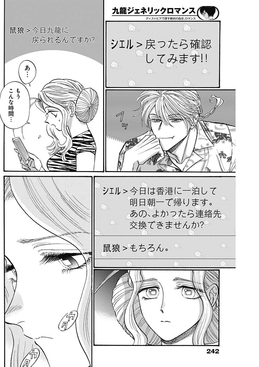 クーロんジぇネりッくロまンす 第65話 - 11