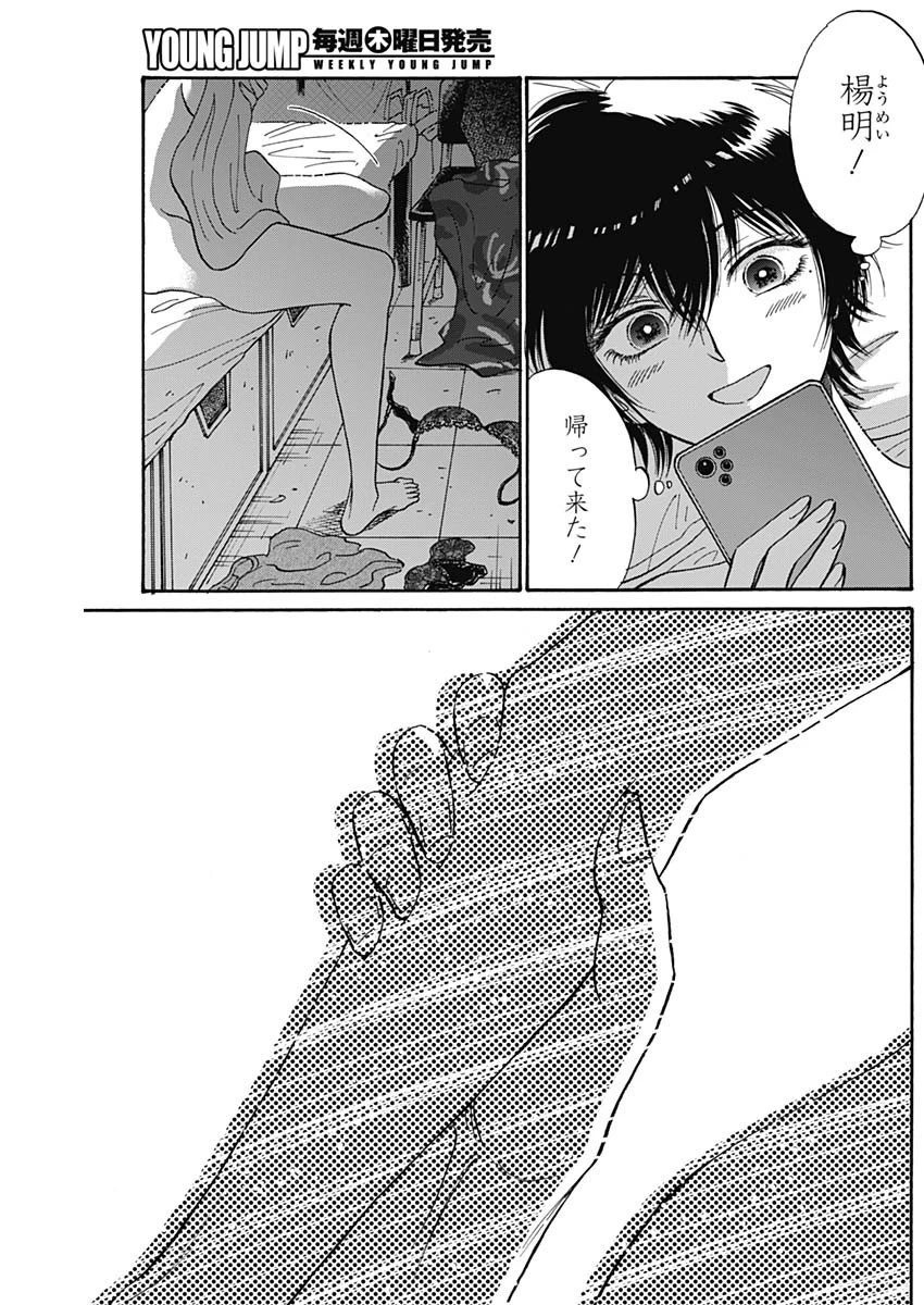 クーロんジぇネりッくロまンす 第65話 - 16