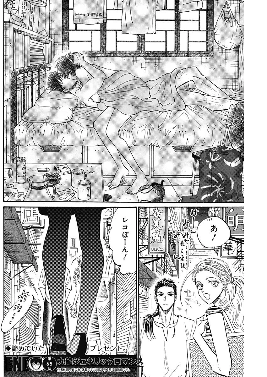 クーロんジぇネりッくロまンす 第65話 - 19