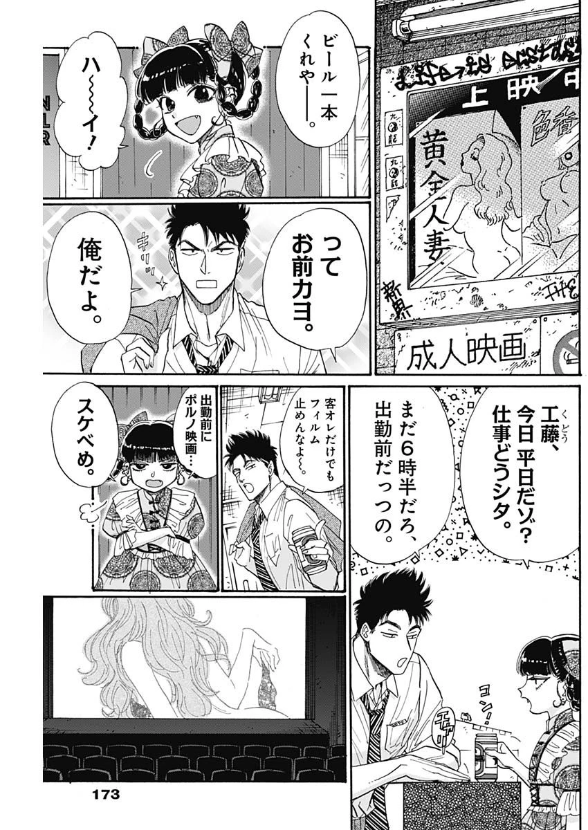 クーロんジぇネりッくロまンす 第66話 - 3