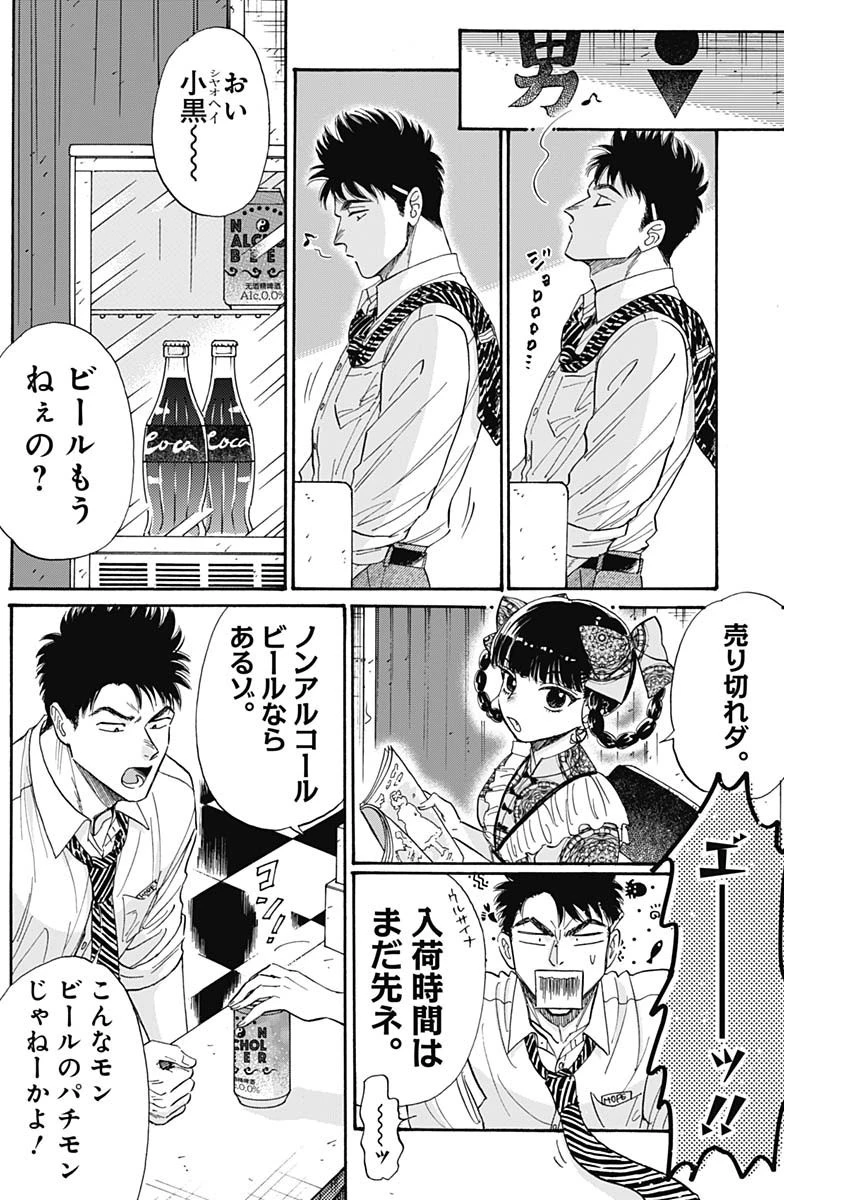 クーロんジぇネりッくロまンす 第66話 - 10