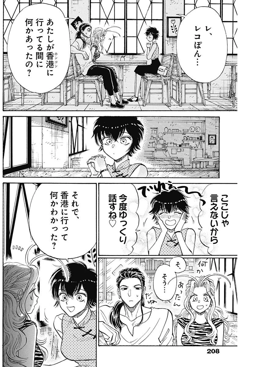 クーロんジぇネりッくロまンす 第67話 - 2