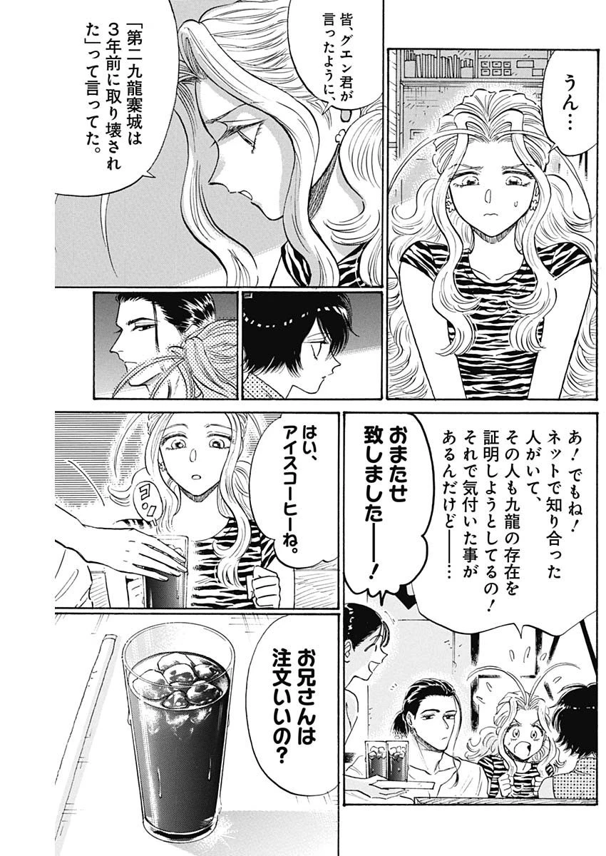 クーロんジぇネりッくロまンす 第67話 - 3