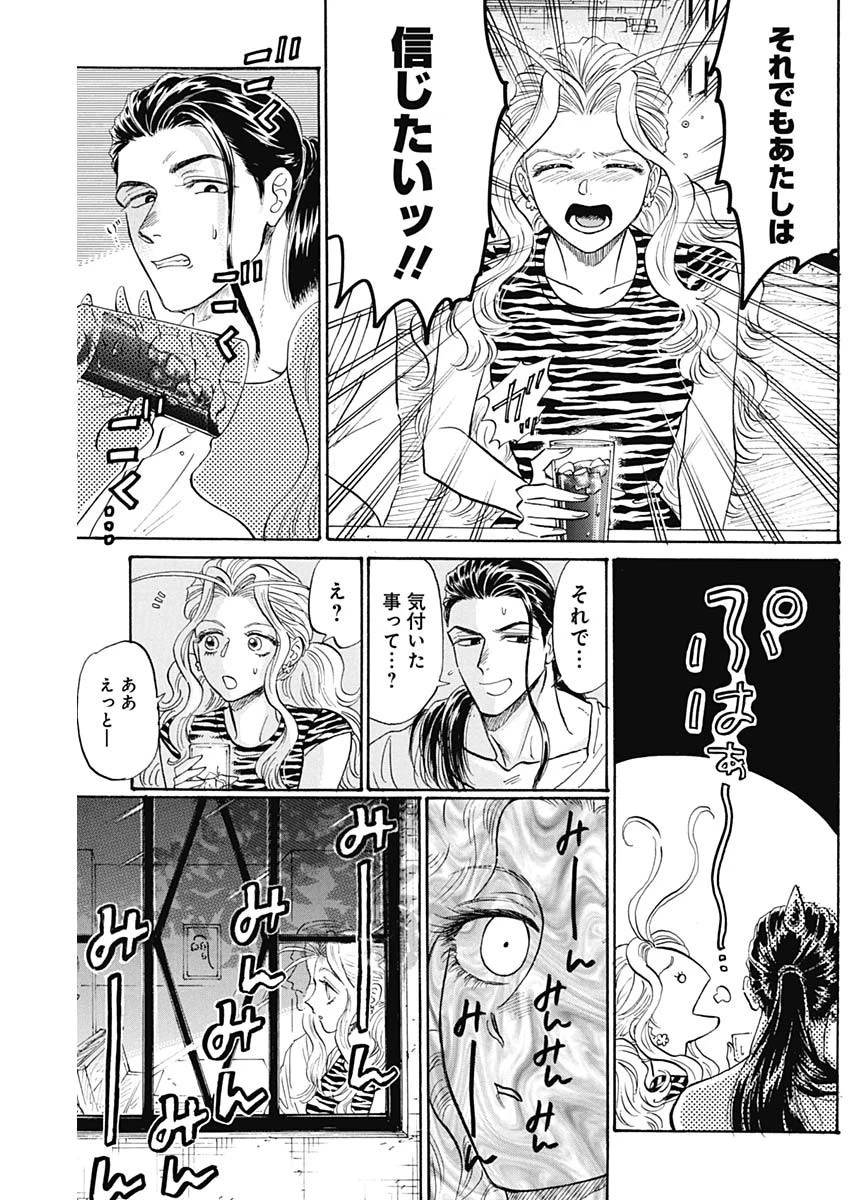 クーロんジぇネりッくロまンす 第67話 - 5