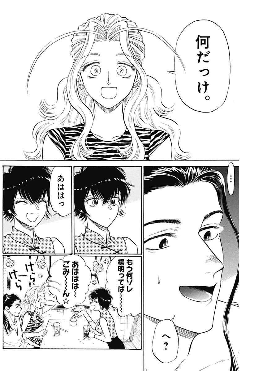 クーロんジぇネりッくロまンす 第67話 - 6