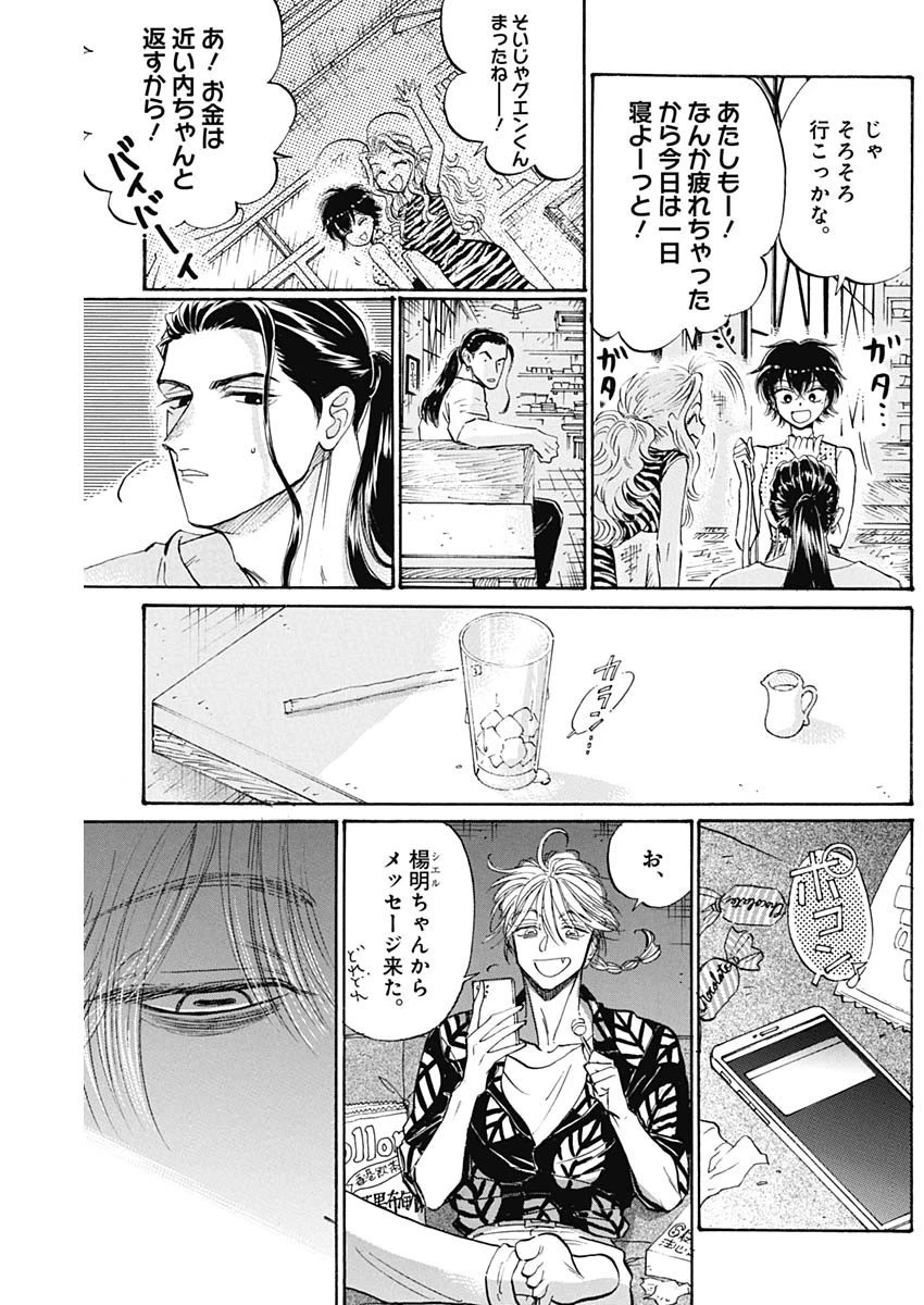 クーロんジぇネりッくロまンす 第67話 - 7