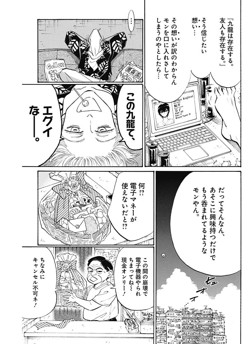 クーロんジぇネりッくロまンす 第67話 - 9
