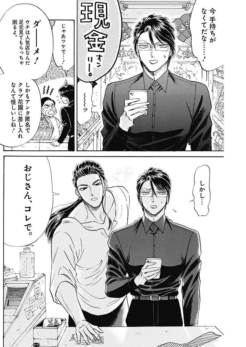 クーロんジぇネりッくロまンす 第67話 - 10