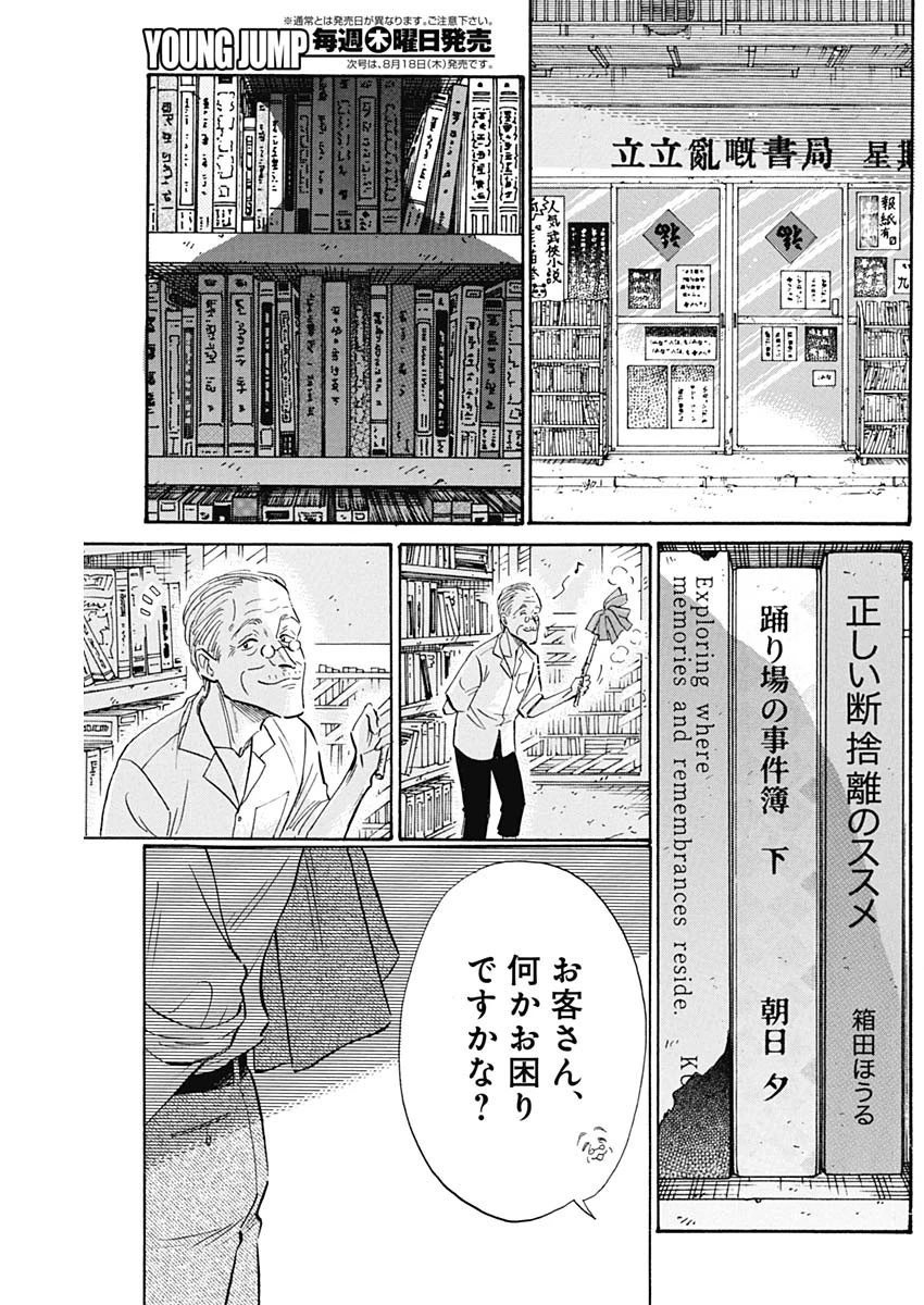 クーロんジぇネりッくロまンす 第67話 - 17