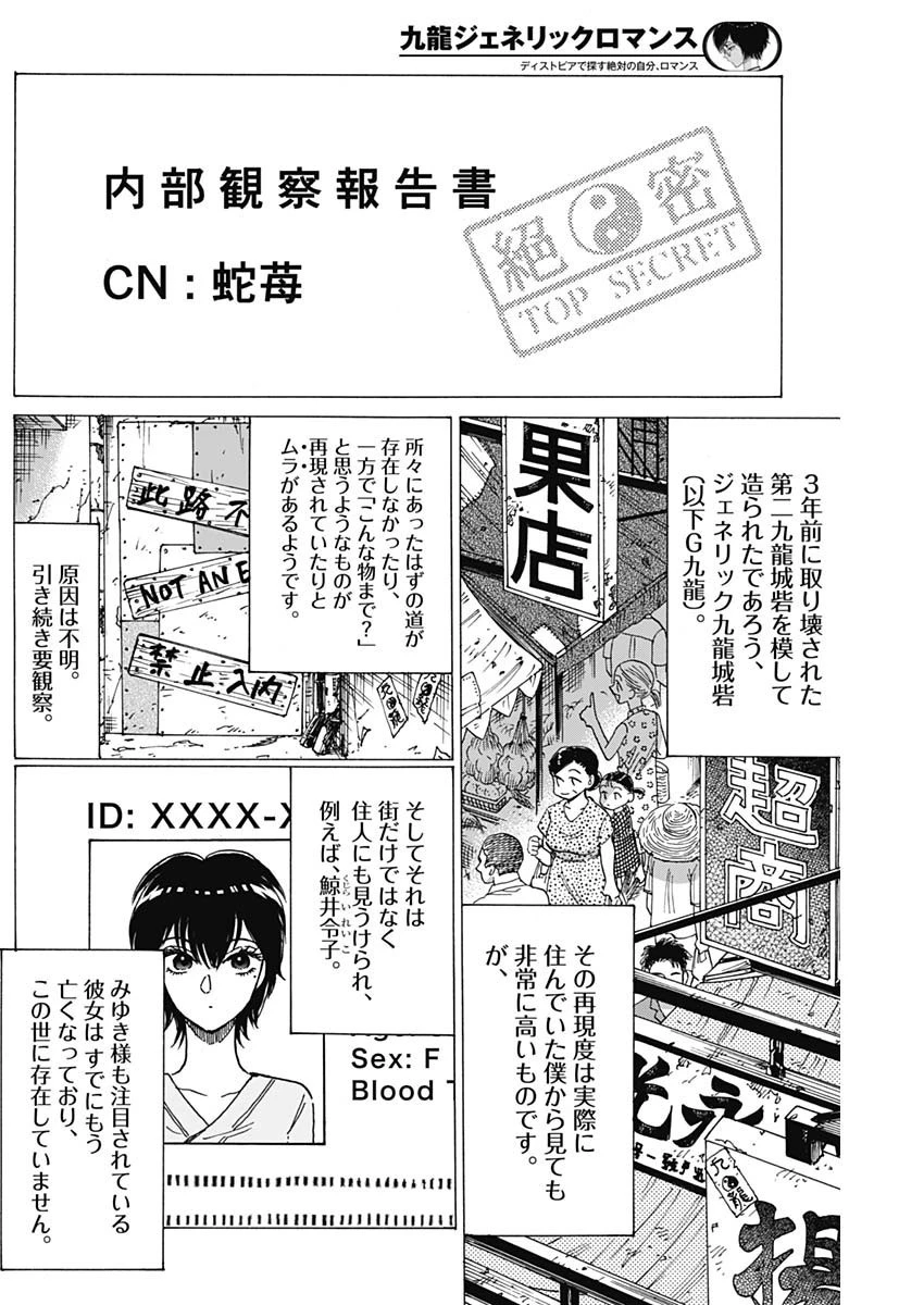 クーロんジぇネりッくロまンす 第69話 - 2