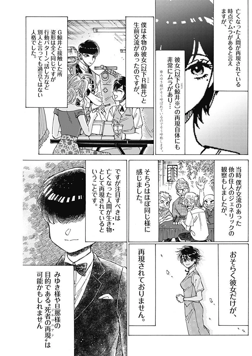 クーロんジぇネりッくロまンす 第69話 - 3