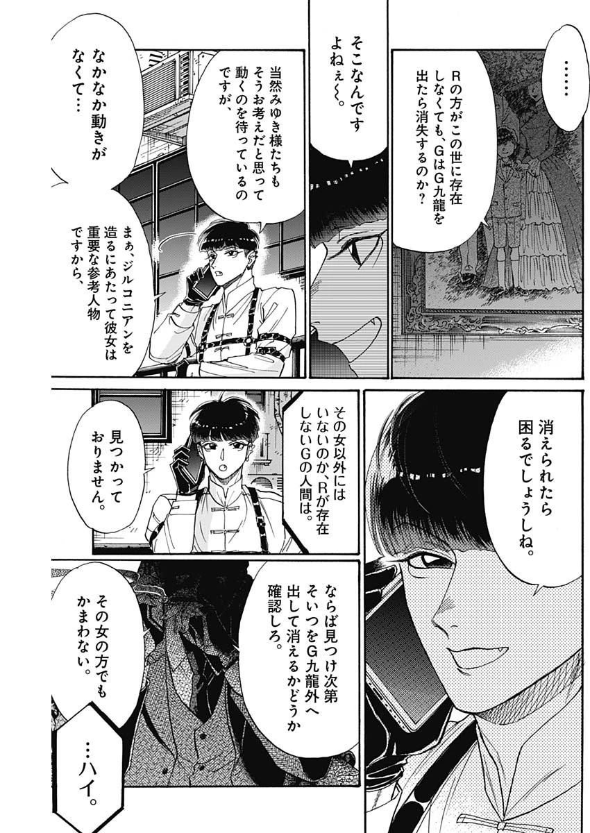 クーロんジぇネりッくロまンす 第69話 - 5