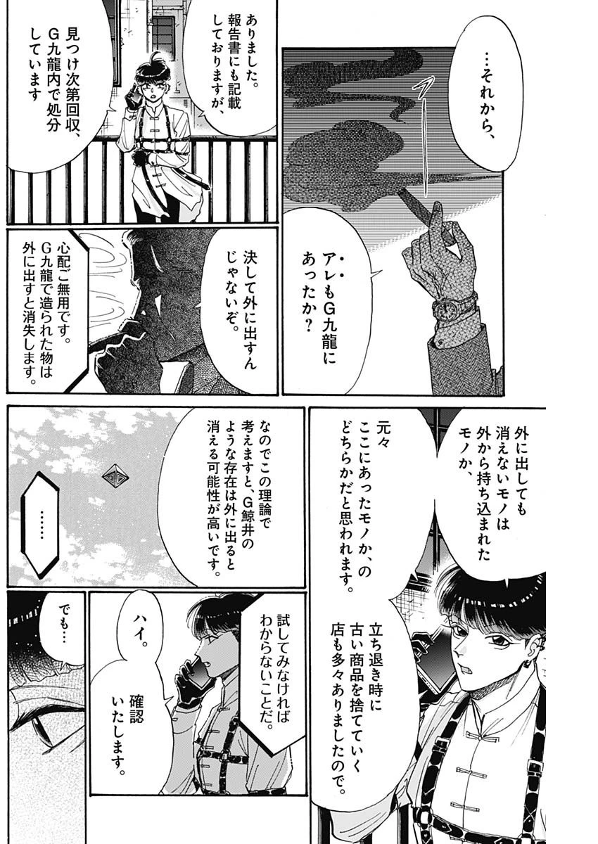 クーロんジぇネりッくロまンす 第69話 - 6