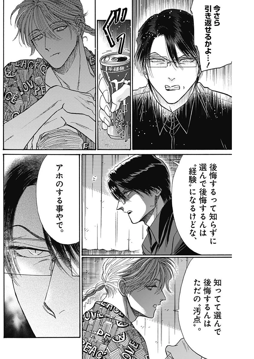 クーロんジぇネりッくロまンす 第69話 - 10