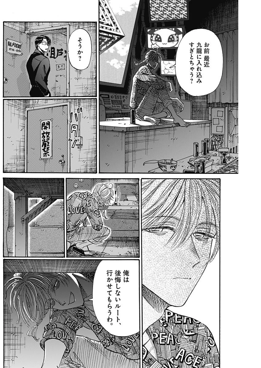 クーロんジぇネりッくロまンす 第69話 - 12