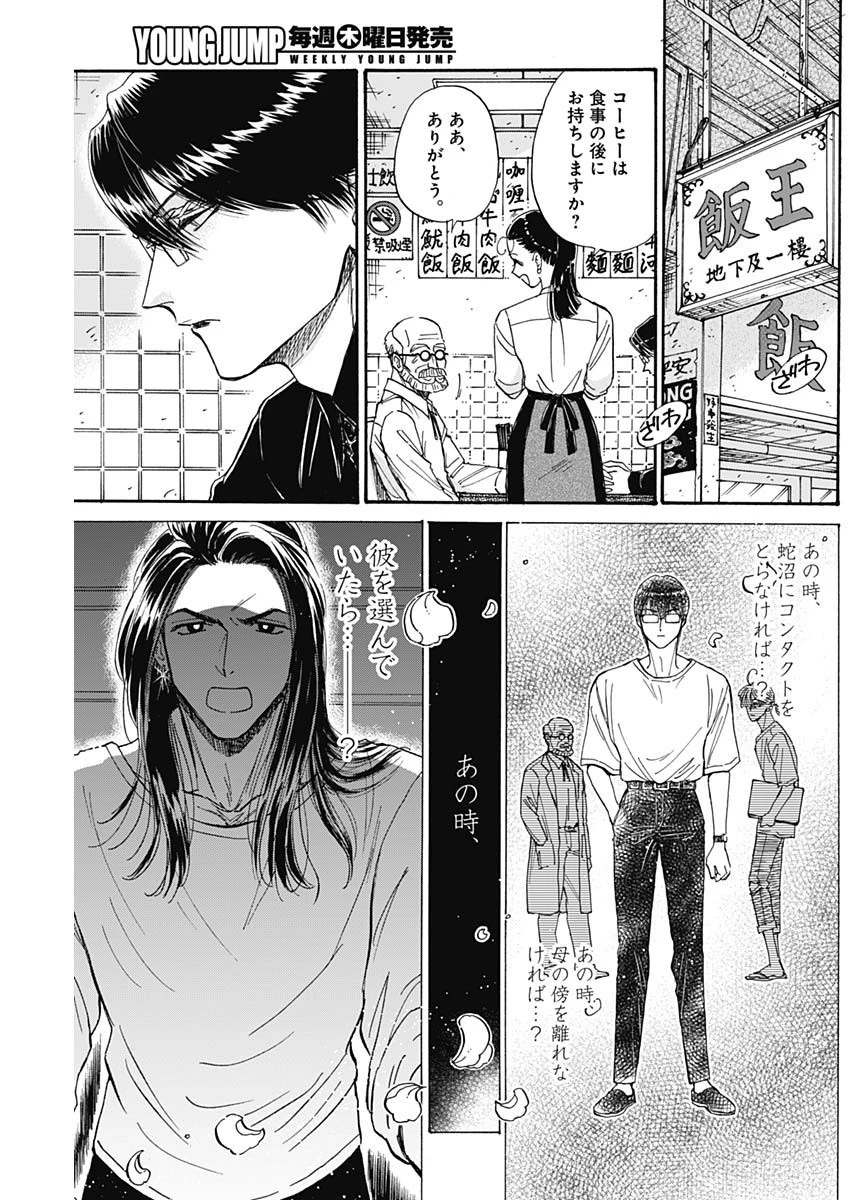 クーロんジぇネりッくロまンす 第69話 - 13