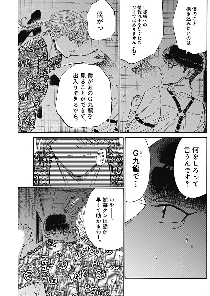 クーロんジぇネりッくロまンす 第69話 - 17
