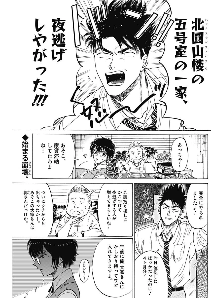 クーロんジぇネりッくロまンす 第71話 - 2