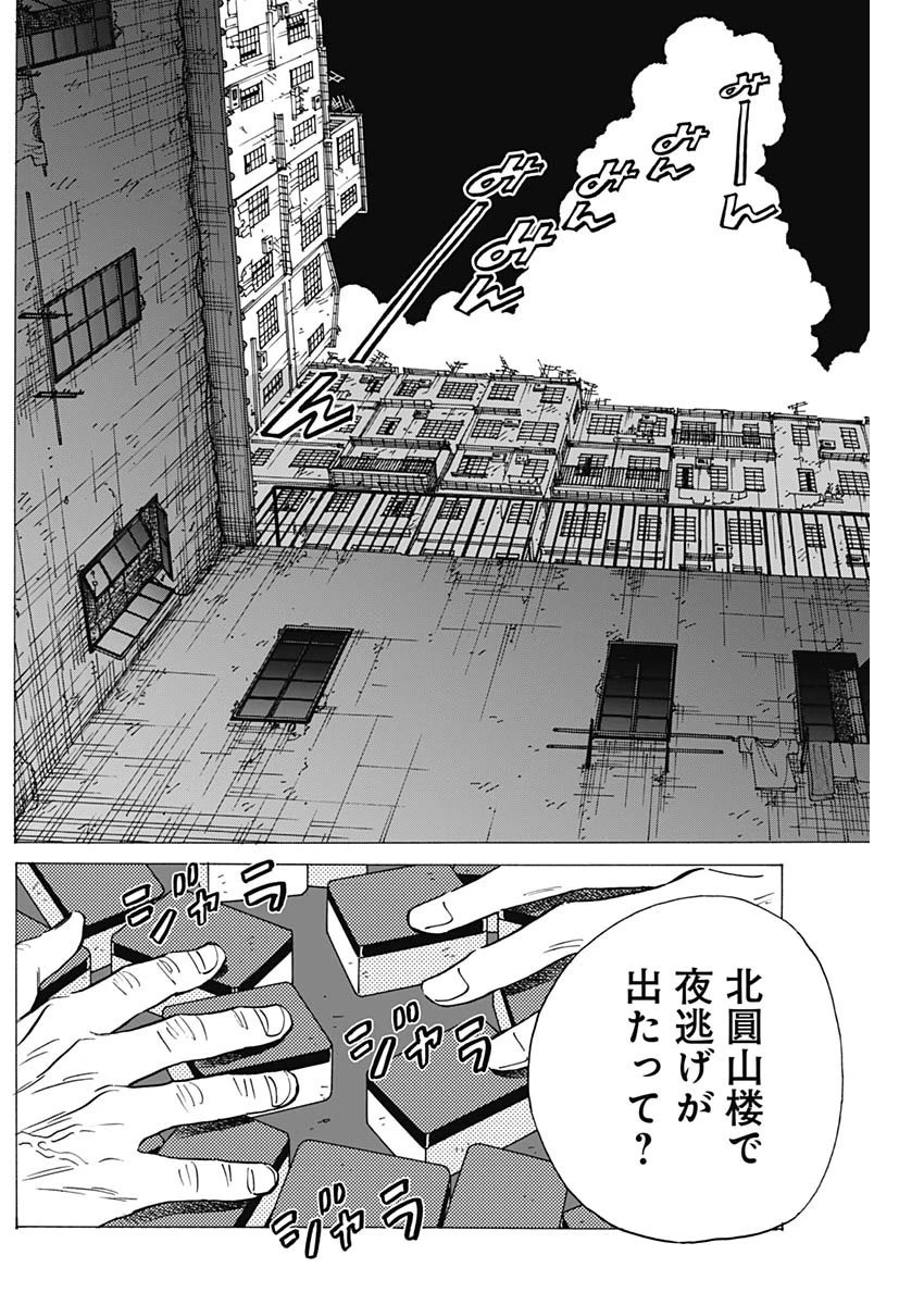 クーロんジぇネりッくロまンす 第71話 - 3