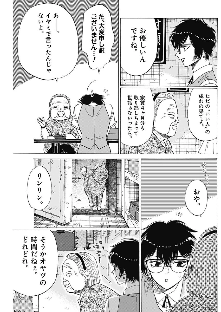 クーロんジぇネりッくロまンす 第71話 - 8