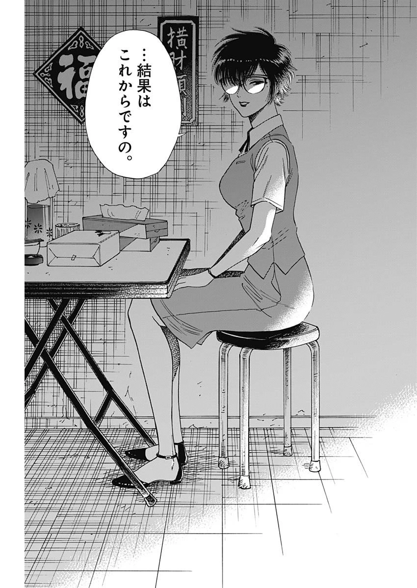 クーロんジぇネりッくロまンす 第71話 - 10