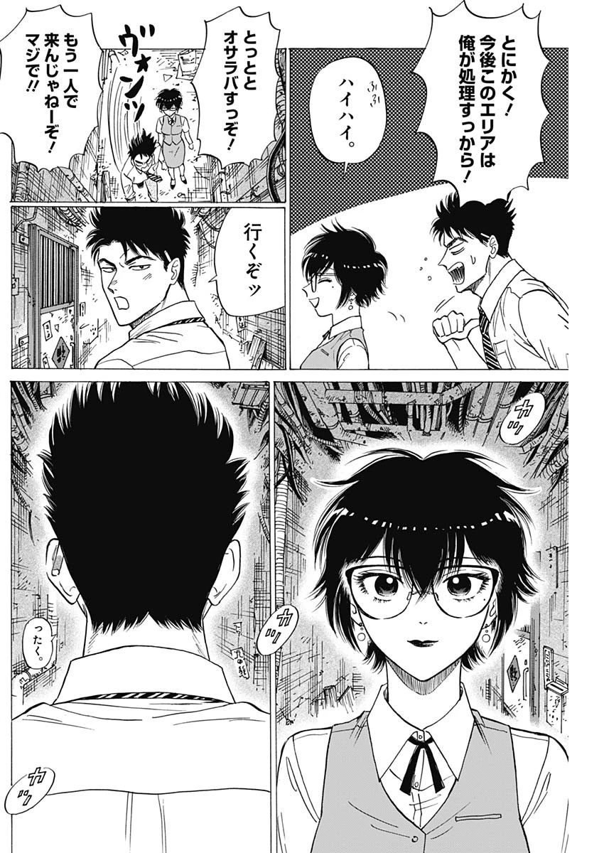 クーロんジぇネりッくロまンす 第71話 - 13