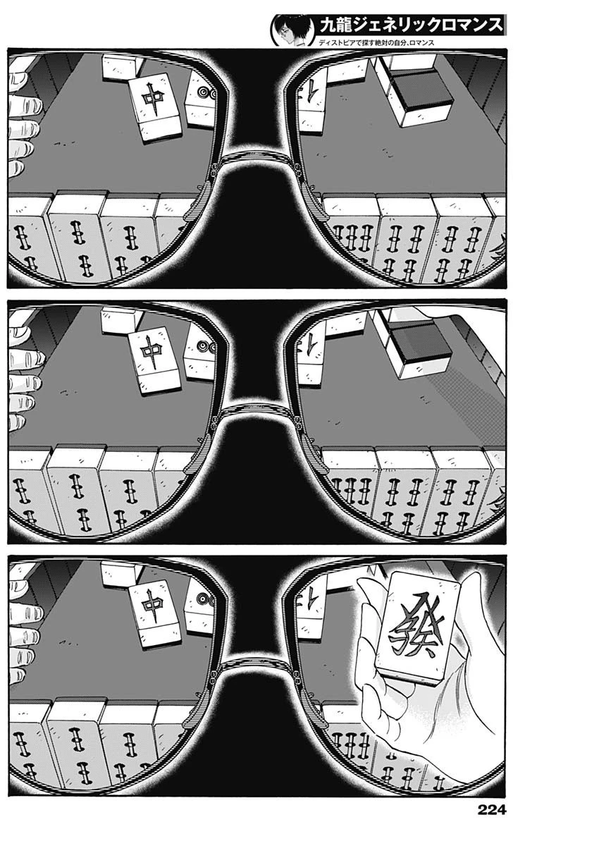 クーロんジぇネりッくロまンす 第72話 - 4