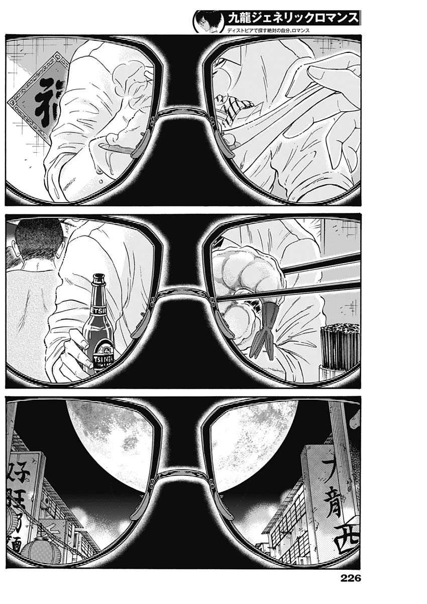 クーロんジぇネりッくロまンす 第72話 - 6