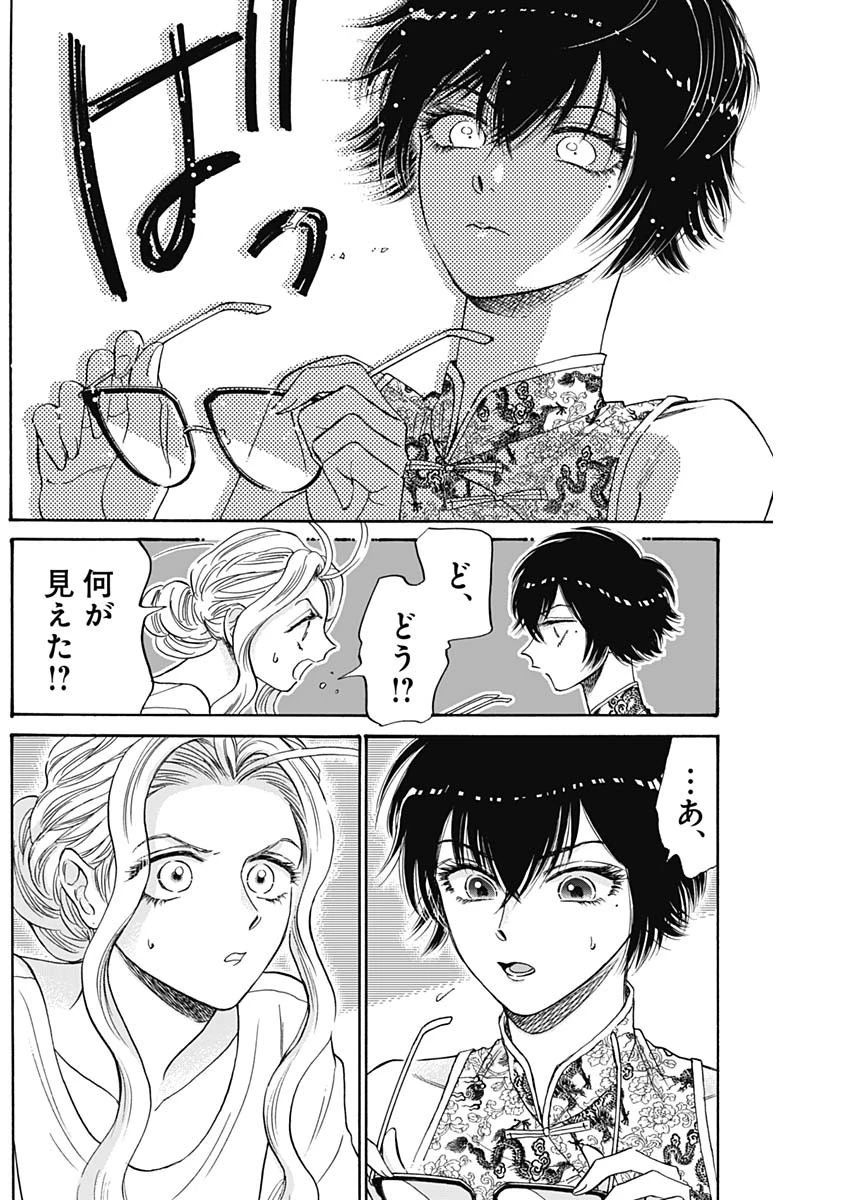 クーロんジぇネりッくロまンす 第72話 - 8