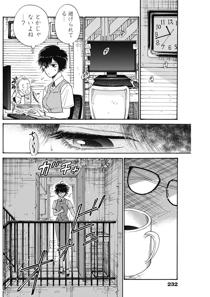 クーロんジぇネりッくロまンす 第72話 - 12