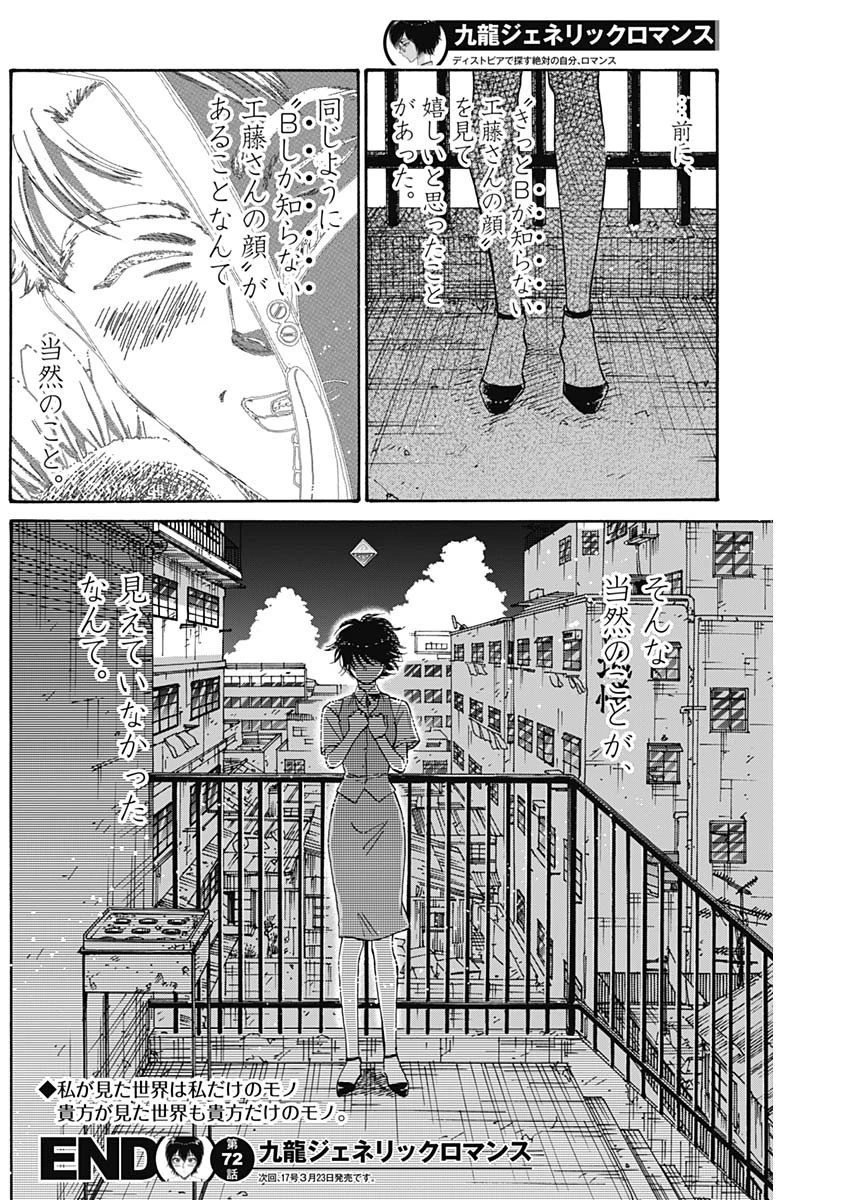 クーロんジぇネりッくロまンす 第72話 - 18