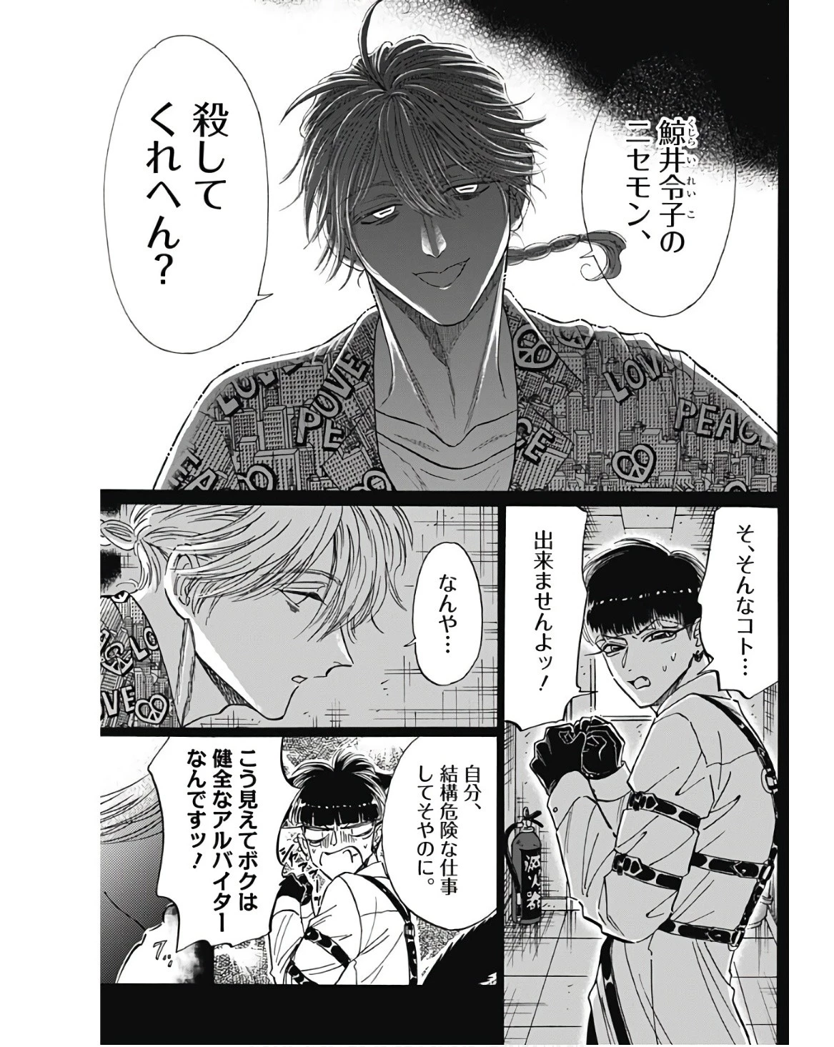 クーロんジぇネりッくロまンす 第76話 - 3