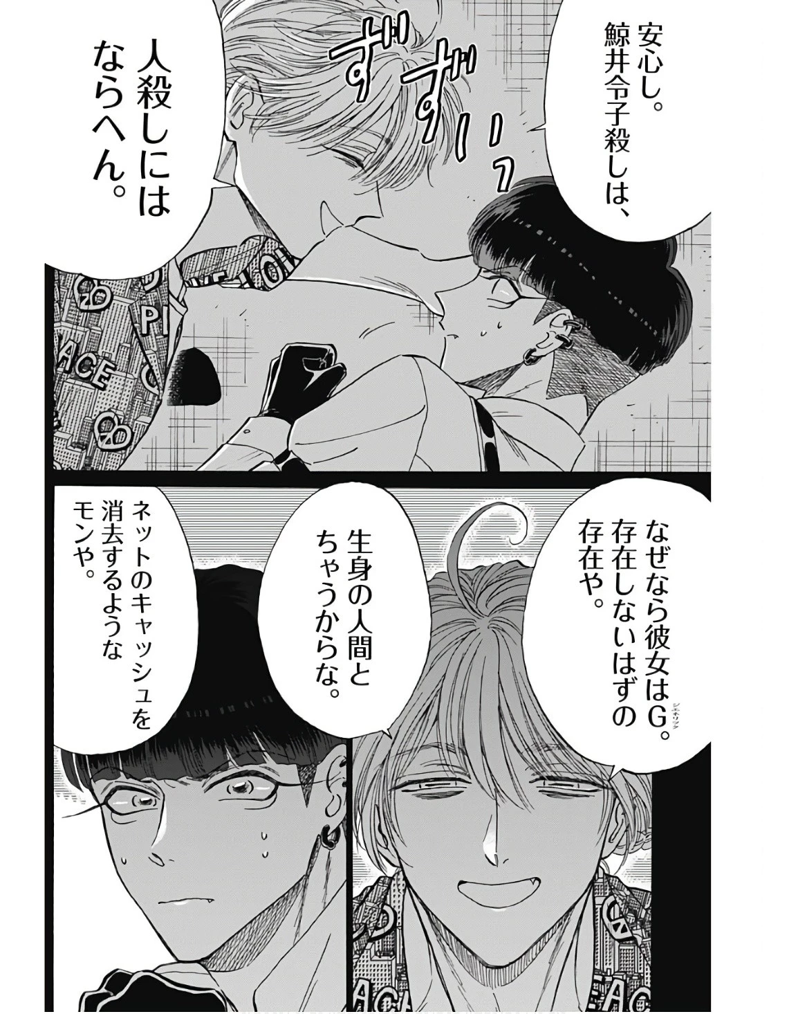 クーロんジぇネりッくロまンす 第76話 - 4