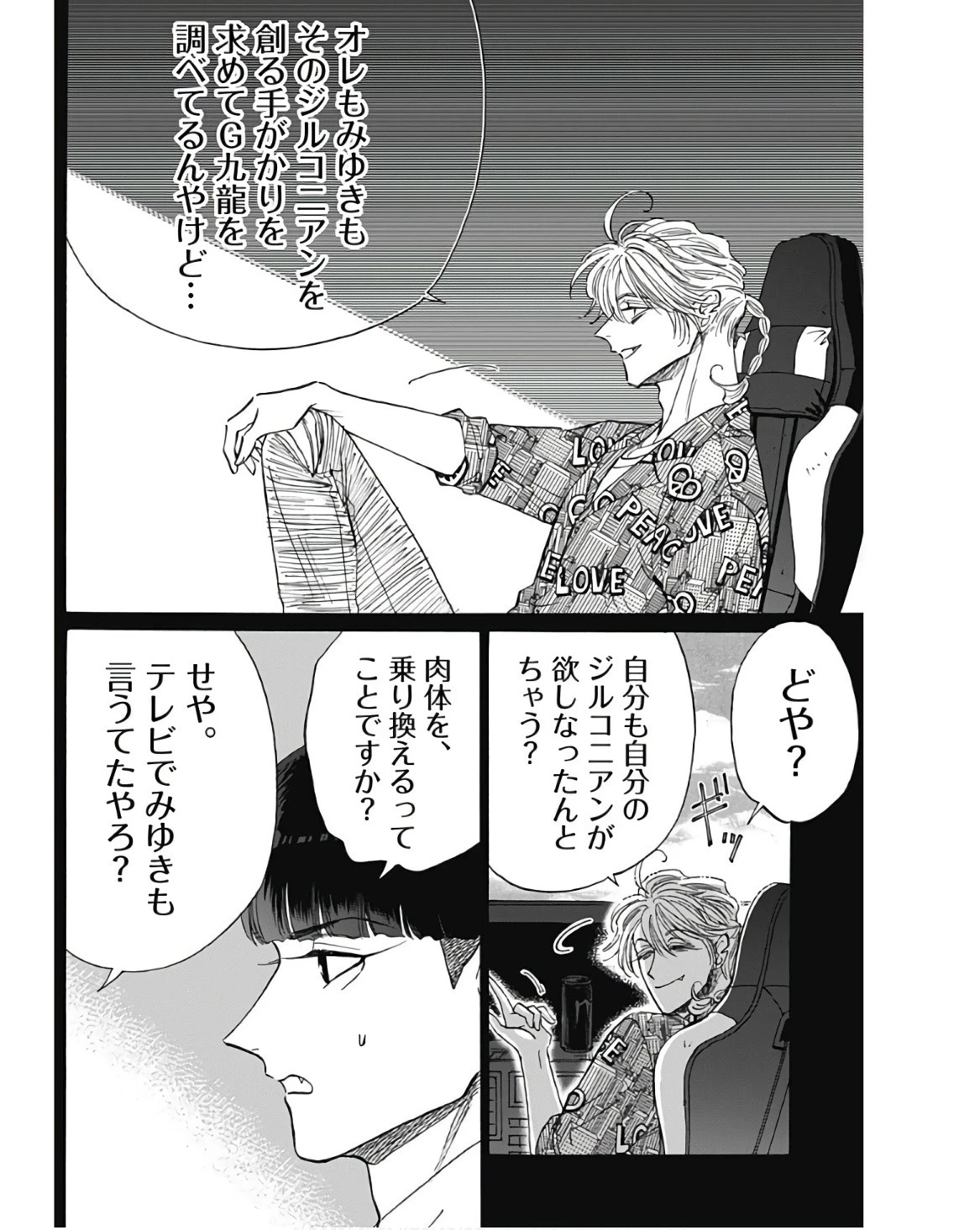 クーロんジぇネりッくロまンす 第76話 - 12