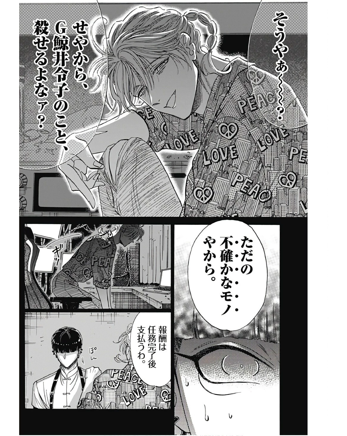 クーロんジぇネりッくロまンす 第76話 - 14