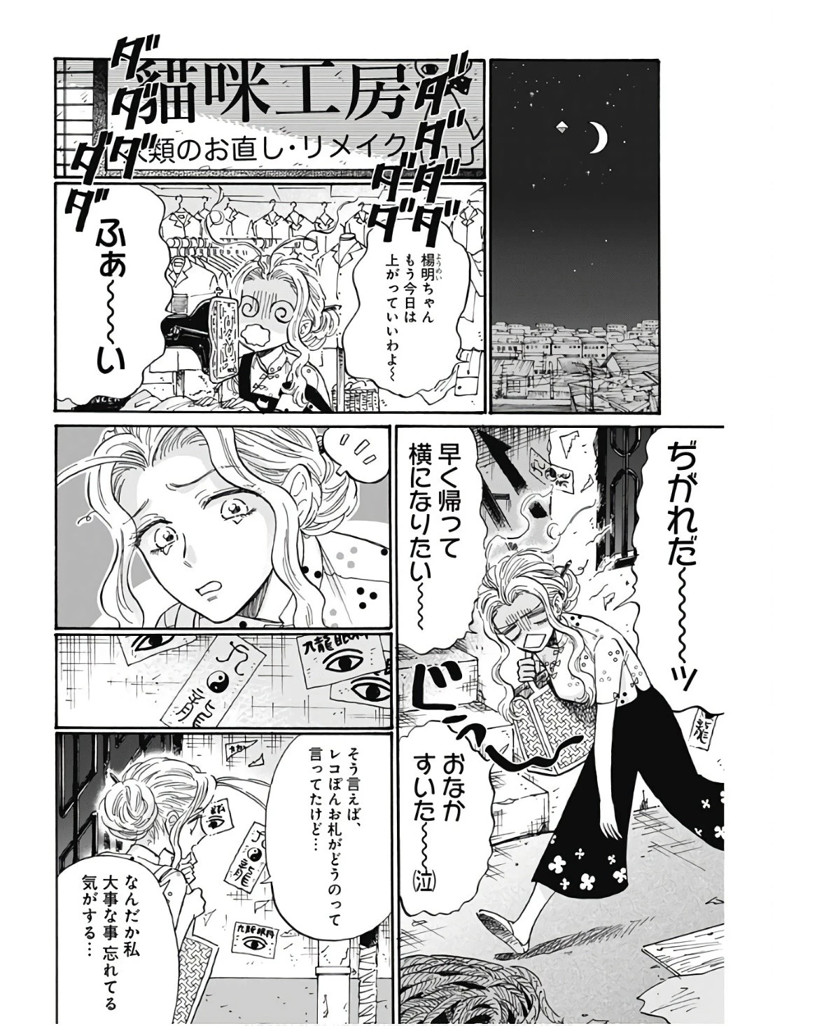 クーロんジぇネりッくロまンす 第76話 - 16